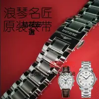 在飛比找Yahoo奇摩拍賣-7-11運費0元優惠優惠-全館免運 手錶錶帶適用于浪琴原裝名匠錶帶鋼帶月相L2.673