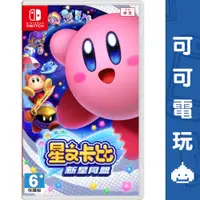 在飛比找蝦皮商城優惠-任天堂 Switch《星之卡比》中文版 2D橫向卷軸 新星同