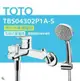 【TOTO】搭配五段式蓮蓬頭 淋浴用單槍龍頭 TBS04302P1A-S 五段式蓮蓬頭(省水標章)