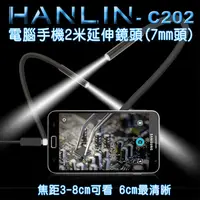 在飛比找蝦皮購物優惠-HANLIN 130萬 2米 7mm手機檢視延伸鏡頭 (防水