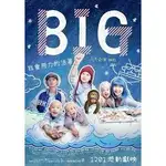 新上映<BIG>電影票(電子卷)#免運#配合多影城#平假日皆可用#請勿直接下單#用聊聊#IN89影城#新光影城#喜樂時代