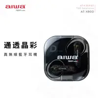在飛比找PChome24h購物優惠-aiwa愛華 真無線藍牙耳機 AT-X80D (黑色)