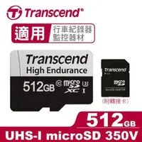 在飛比找樂天市場購物網優惠-Transcend 創見 micro SD 350V 512