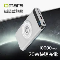 在飛比找momo購物網優惠-【Omars】OMWP10M 10000mAh PD20W+