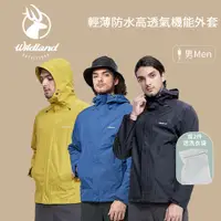 在飛比找蝦皮商城優惠-【WILDLAND】荒野 男輕薄防水高透氣機能外套 登山外套