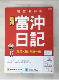 在飛比找蝦皮購物優惠-補教老師的 當沖日記 我用K線3年賺一億_相良文昭,  賴惠