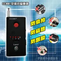 在飛比找PChome24h購物優惠-防偷拍 反竊聽器【 A001】反針孔 追蹤器 防色狼 針孔偵