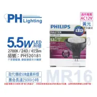 在飛比找momo購物網優惠-【Philips 飛利浦】4入 LED 5.5W 2700K