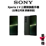 【SONY 索尼】XPERIA 1 V 三鏡頭 旗艦手機 (公司貨) #原廠保固 #大螢幕6.5吋 #高通 8 GEN