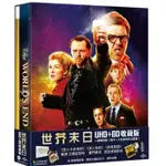 合友唱片 世芥末日 限量精裝版 賽門佩吉 THE WORLD’S END 4K UHD+BD