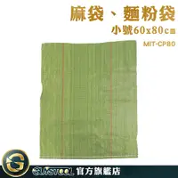 在飛比找Yahoo奇摩購物中心優惠-GUYSTOOL 物流袋 工業用袋 垃圾袋 MIT-CP80