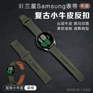 適用三星sumsung智能手表Galaxy wacth6/3/gear s2真皮復古小牛皮反扣表帶官方同款真皮腕帶鏈替換非原裝配件