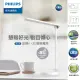 【Philips 飛利浦】66137 品慧 II LED調光讀寫檯燈(福利品/全新商品/外盒凹損)