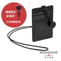 在飛比找ETMall東森購物網優惠-【MONDAINE 瑞士國鐵】溜溜球植鞣皮革直式證件套-星空