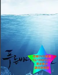 在飛比找Yahoo!奇摩拍賣優惠-DVD 專賣 藍色大海的傳說/藍色海洋的傳說/藍海傳說 韓劇