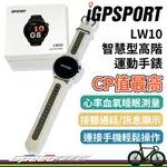 【速度公園】台灣公司貨🌟 IGPSPORT LW10 智慧型運動手錶 黑/白｜觸控大螢幕 蘋果安卓 連接手機 睡眠 心跳