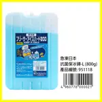 急凍日本抗菌保冰磚L800G 約29*19*2CM 保冷劑 保冰劑 保冷盒 保冰盒 冰寶 000021 1096