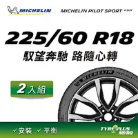 在飛比找PChome24h購物優惠-【官方直營】台灣米其林輪胎 MICHELIN PILOT S