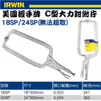 在飛比找蝦皮購物優惠-【五金大王】附發票 美國 IRWIN 握手牌 VISE-GR