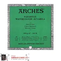 在飛比找蝦皮購物優惠-法國進口CANSON Arches水彩本---A篇(冷壓/綠