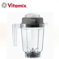 在飛比找momo購物網優惠-【Vita-Mix】調理機專用32oz容杯含蓋 全穀物磨粉專