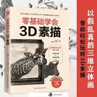 在飛比找蝦皮購物優惠-【琪琪優選】3d立體畫三維立體畫視覺彩鉛畫教程美術生3d立體