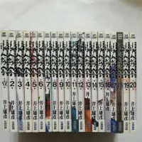 在飛比找蝦皮購物優惠-A20上隨遇而安書店:浪人劍客 1~20冊合售 原作 吉川英