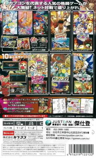 【全新未拆】任天堂 SWITCH NS 卡普空經典格鬥遊戲合輯 CAPCOM FIGHTING 中文版 附首批特典