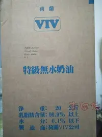 在飛比找Yahoo!奇摩拍賣優惠-[吉田佳]B12104，荷蘭特級VIV無水奶油，分裝500公