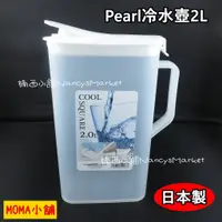 在飛比找蝦皮購物優惠-🌈日本製🌈水壺 透明水壺 冷泡壺 冷水壺 冷泡茶瓶 水瓶2L