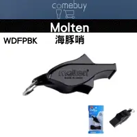 在飛比找蝦皮購物優惠-Molten 海豚哨  籃/排專用哨  高音哨子 WDFPB