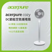 在飛比找PChome24h購物優惠-【acerpure】acerpure cozy DC節能空氣