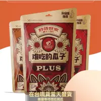 在飛比找蝦皮購物優惠-優選精品 難吃的瓜子500g焦糖味紅棗核桃味葵花籽袋裝炒貨世