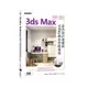 3ds Max 2022~2023室內設計速繪與V-Ray絕佳亮眼展現(邱聰倚、姚家琦、吳?華、莊云、林玉琪) 墊腳石購物網