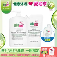 在飛比找PChome24h購物優惠-施巴5.5 sebamed 潔膚露1000ml+潔膚露環保包