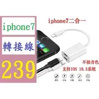 在飛比找蝦皮購物優惠-【三峽好吉市】iphone7二合一轉接頭 雙lightnin