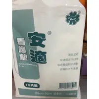 在飛比找蝦皮購物優惠-安適看護墊65*90公分~全新包裝品質再提升~一箱12包運費