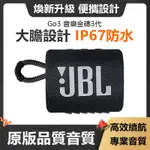 【現貨速發24H】JBL GO3 金磚 可攜帶式 防水音響 防塵 戶外迷你音響 運動音響 手提音響 重低音音響 音響喇叭