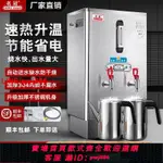 {台灣公司 可開發票}開水器商用開水機全自動電新款廚房熱水器茶樓燒水器麻將館工地用