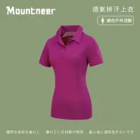 在飛比找momo購物網優惠-【Mountneer山林】女 透氣排汗上衣-亮紫 31P02