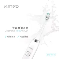 在飛比找博客來優惠-【KINYO】智能定時音波電動牙刷|杜邦刷毛|IXP7防水材