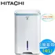 【HITACHI 日立】 14公升 1級能效 WIFI除濕清淨型除濕機RD-280HH1