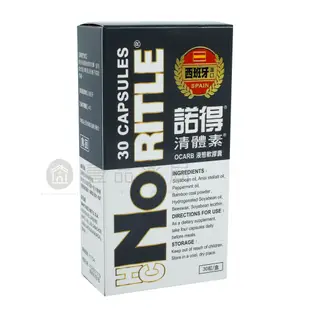 【諾得NORITLE】清體素OCARB液態軟膠囊 30粒/盒 西班牙進口 諾得清體素【壹品藥局】