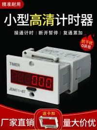 在飛比找樂天市場購物網優惠-工業計時器累時器220V 24V 12V通電計時間電子數顯設