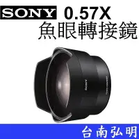 在飛比找Yahoo!奇摩拍賣優惠-台南弘明 SONY SEL057FEC E 057 FE E