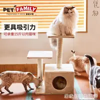 在飛比找樂天市場購物網優惠-貓爬架小型天然劍麻雙跳台貓抓板貓窩貓樹一體創意四季簡易貓架 