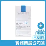 【原廠中標公司貨-可積點】理膚寶水 B5瞬效全面修復精華(30ML) LA ROCHE-POSAY