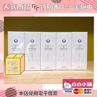 在飛比找樂天市場購物網優惠-日本原裝美島水肌高效透白EX淨斑霜加碼組(5瓶+贈品)【白白