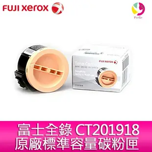 富士全錄 FujiXerox 原廠標準容量碳粉匣 CT201918 適用 DP P255dw/M255z【APP下單最高22%點數回饋】