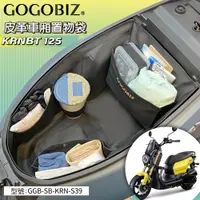 在飛比找蝦皮商城精選優惠-【GOGOBIZ】SYM KRNBT 125 巧格袋 車廂內